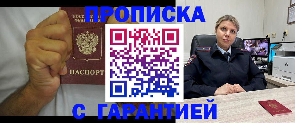 прописка ребенка в Чудово
