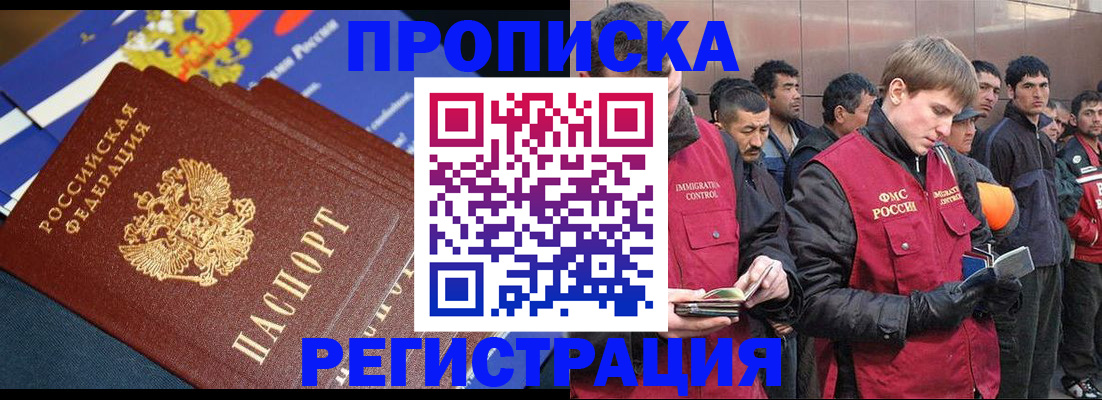 временная регистрация купить в Чудово